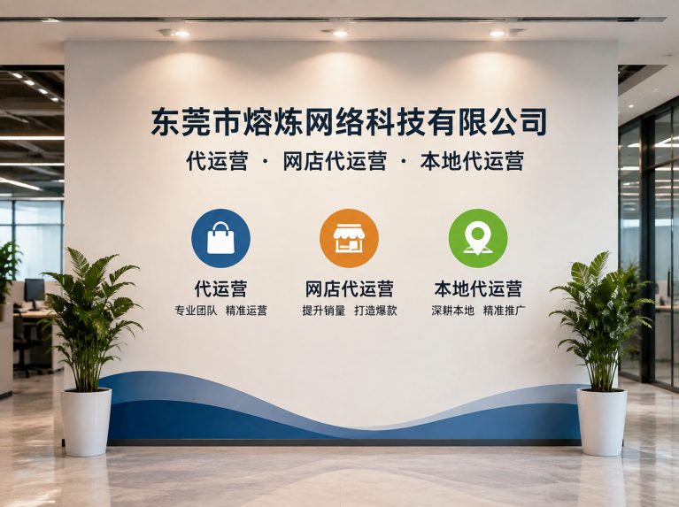 大朗镇为制造企业提供电商增长方案